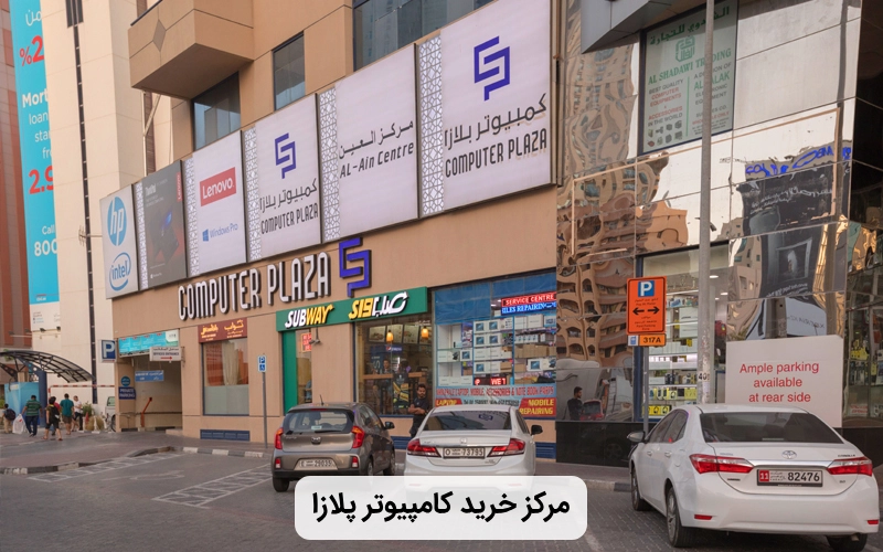 مرکز تخصصی خرید کامپیوتر و موبایل