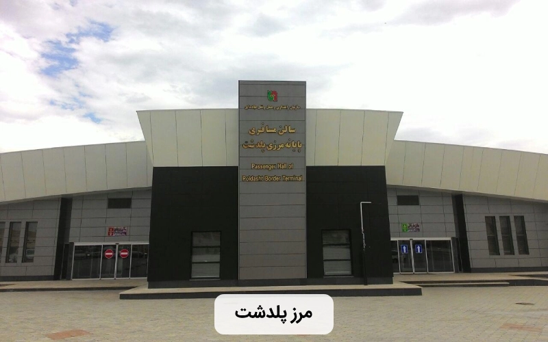 پایانه مسافربری پلدشت