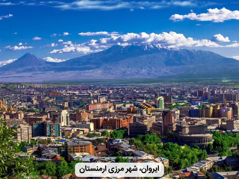 نزدیک ترین شهر به مرز نوردوز