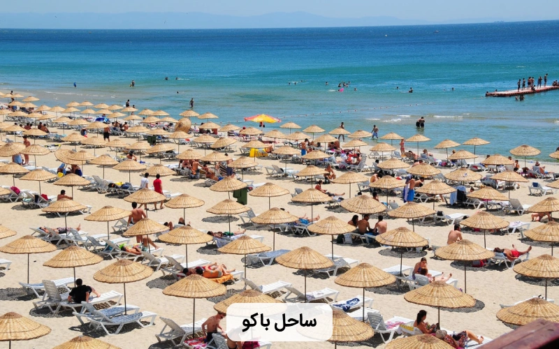 ساحل زیبا و بزرگ باکو