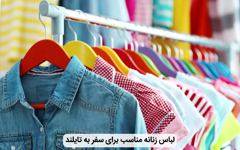 بهترین لباس برای سفر به تایلند