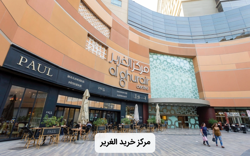 مرکز خرید موبایل الغریر