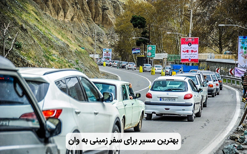 معرفی مسیر های زمینی به وان