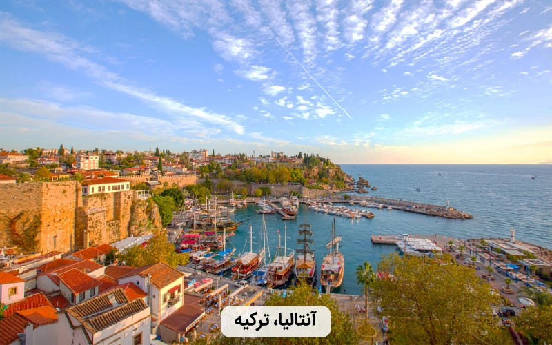 شهر زیبای آنتالیا ترکیه- بهترین کشور همسایه برای مسافرت