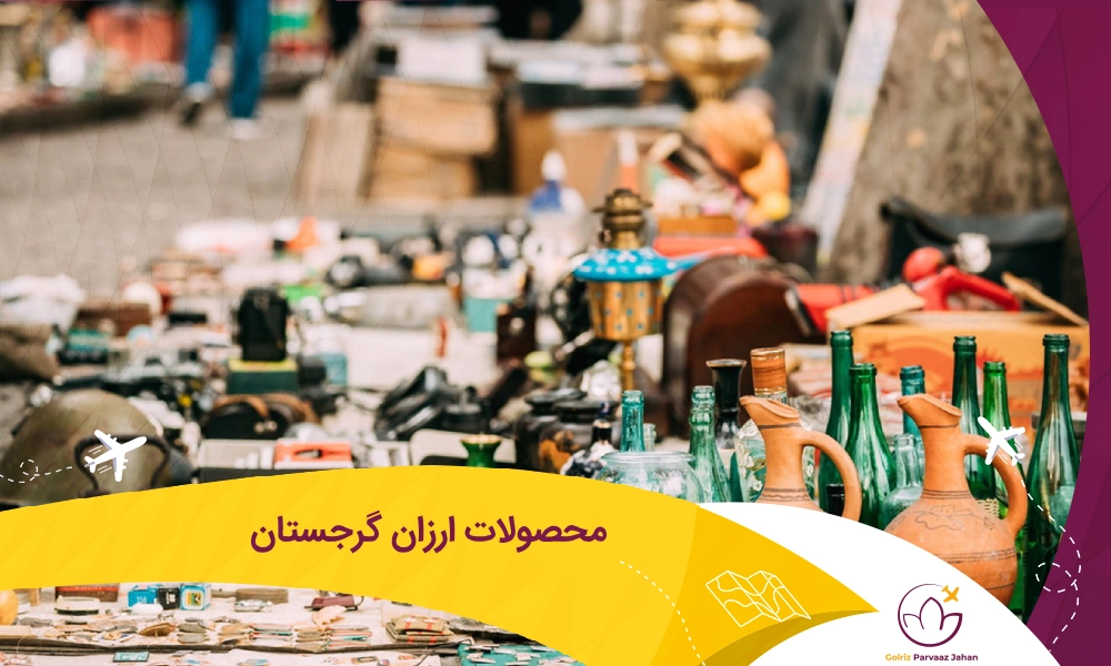 وسایل ارزان در گرجستان