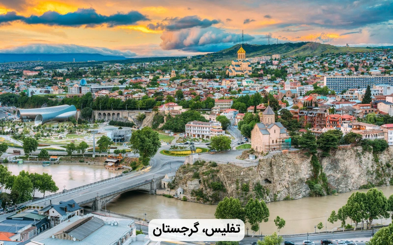 پایتخت گرجستان- بهترین کشور همسایه برای مسافرت
