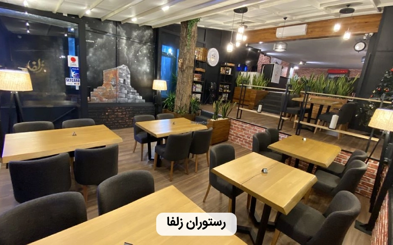 رستوران ايرانی در استانبول- رستوران زلفا
