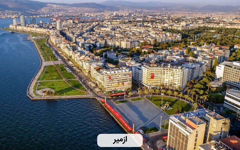 ازمیر ترکیه- آشنایی با ترکیه