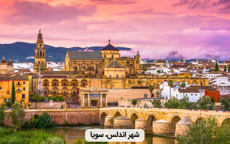 شهر تاریخی اندلس- بهترین کشور ها برای سفر در زمستان