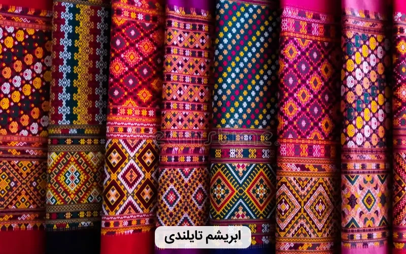 خرید در تایلند- ابریشم معروف تایلند