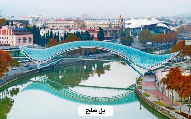 زیباترین پل گرجستان- مکان های دیدنی تفلیس