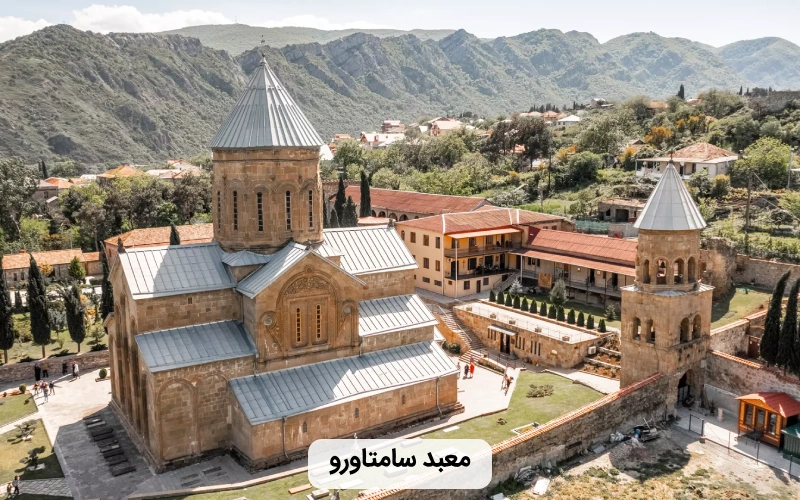 معبد قدیمی سامتاورو - مکان های دیدنی تفلیس