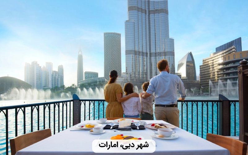 شهر مدرن و زیبای دبی- بهترین کشور برای سفر خانوادگی