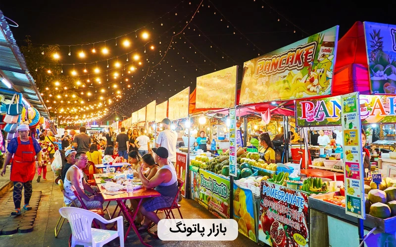 قیمت لباس در تایلند- بازار زیبای پاتونگ
