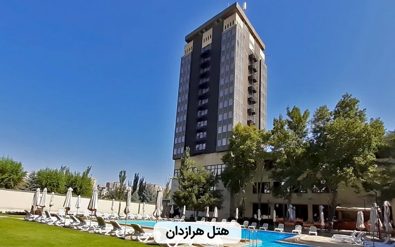 هتل هرازدان ایروان- ارزان ترین هتل های ایروان