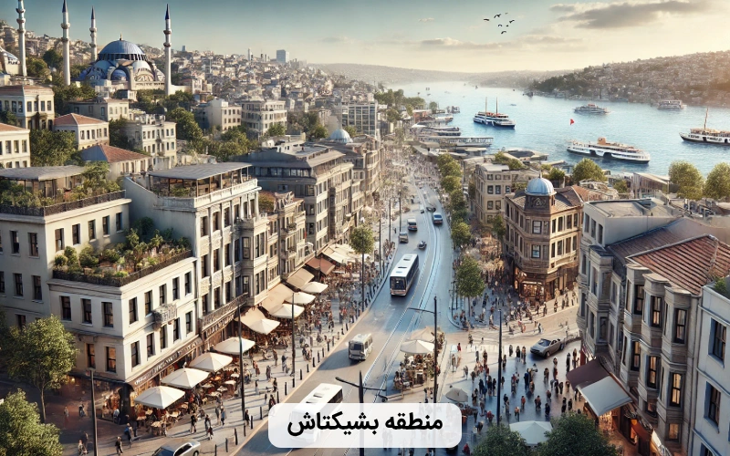 محله بشیکتاش استانبول