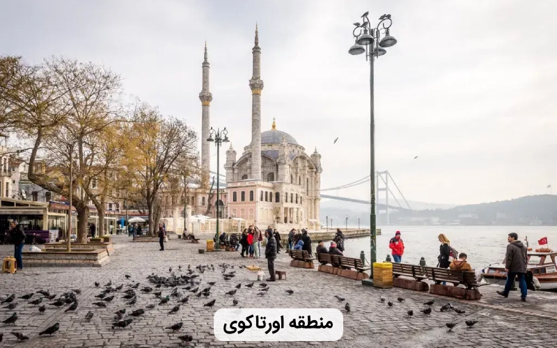منطقه اورتاکوی استانبول