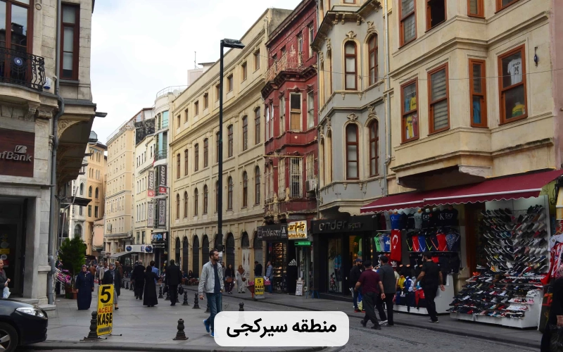 محله سیرکجی استانبول