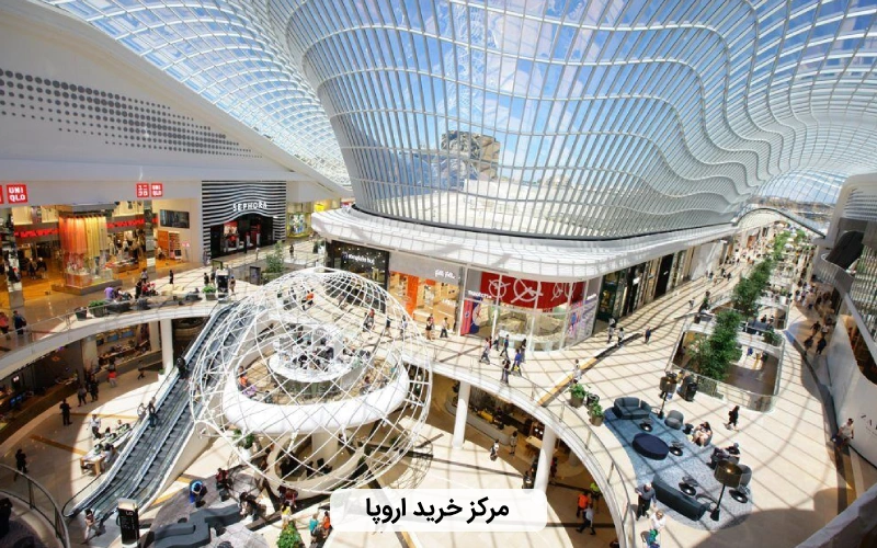 مرکز خرید اروپا در نزدیکی میدان تقسیم