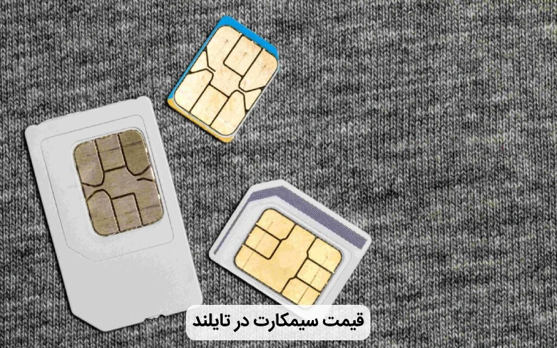 اپراتور های اصلی تایلند