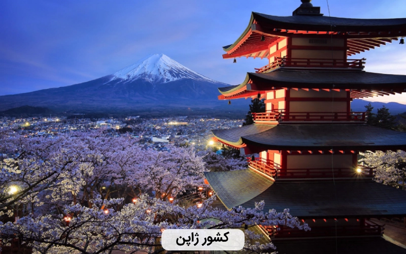 ژاپن- بهترین کشوربرای سفر در بهار
