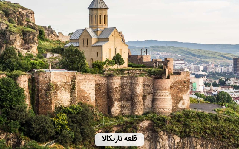قلعه تاریخی ناریکالا-مکان های دیدنی تفلیس