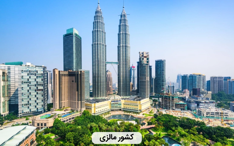 مالزی-بهترین کشور برای سفر خانوادگی