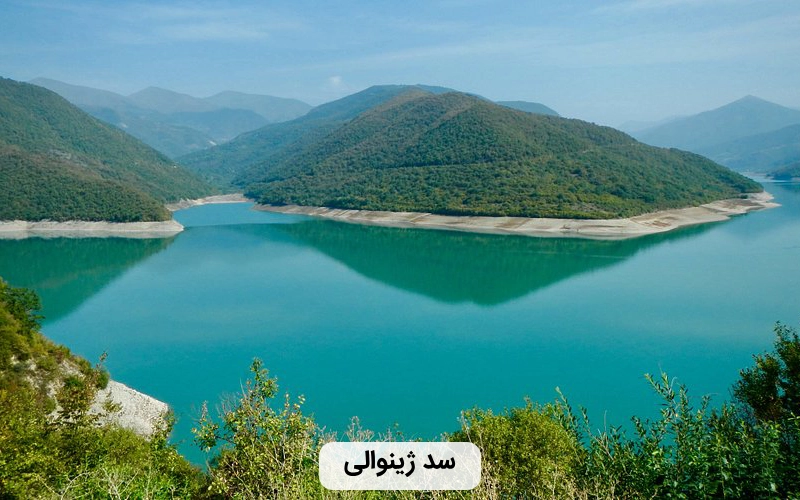 سد ژینوالی در تفلیس-مکان های دیدنی تفلیس