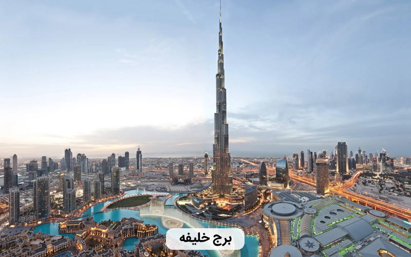 بزرگترین برج دنیا